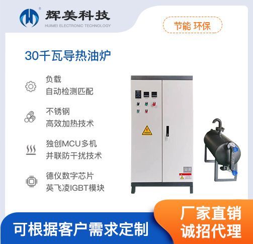 30千瓦導熱油爐