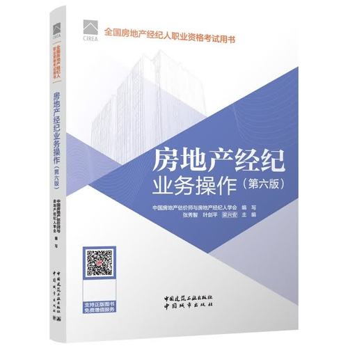 2026年版全國房地產(chǎn)經(jīng)紀(jì)人職業(yè)資格考試